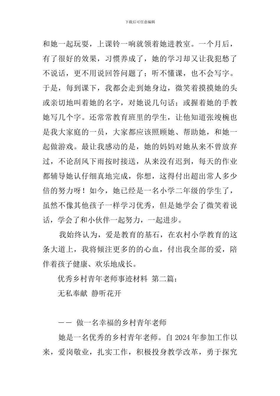优秀乡村青年教师事迹材料_第3页