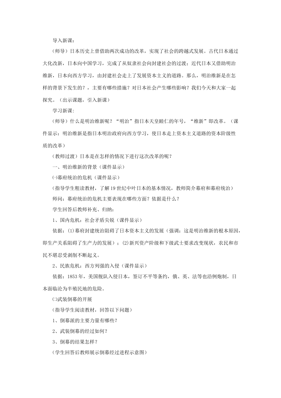 2012年九年级历史上册《日本明治维新》教案 川教版_第2页