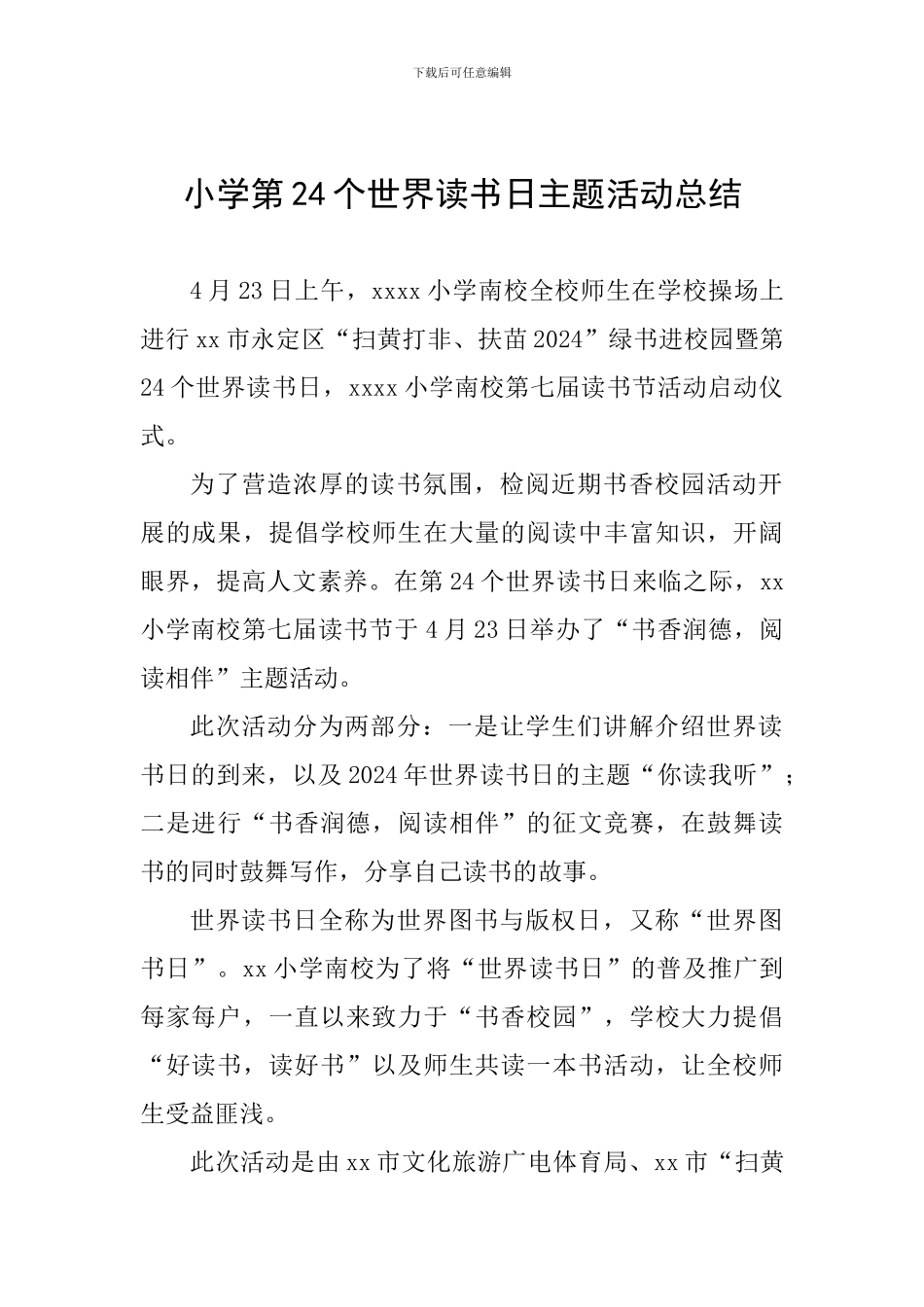 小学第24个世界读书日主题活动总结_第1页