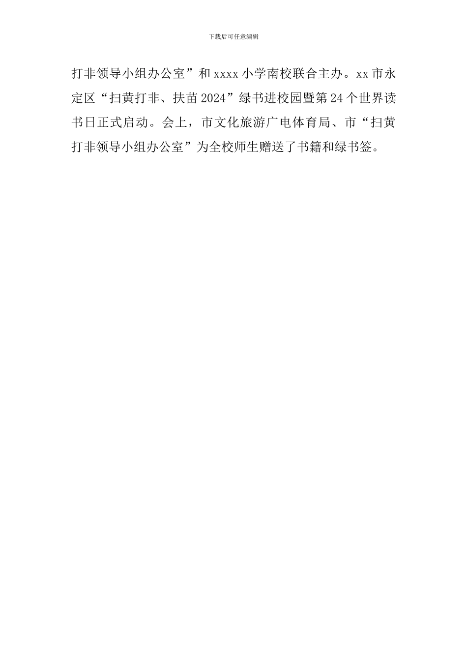 小学第24个世界读书日主题活动总结_第2页