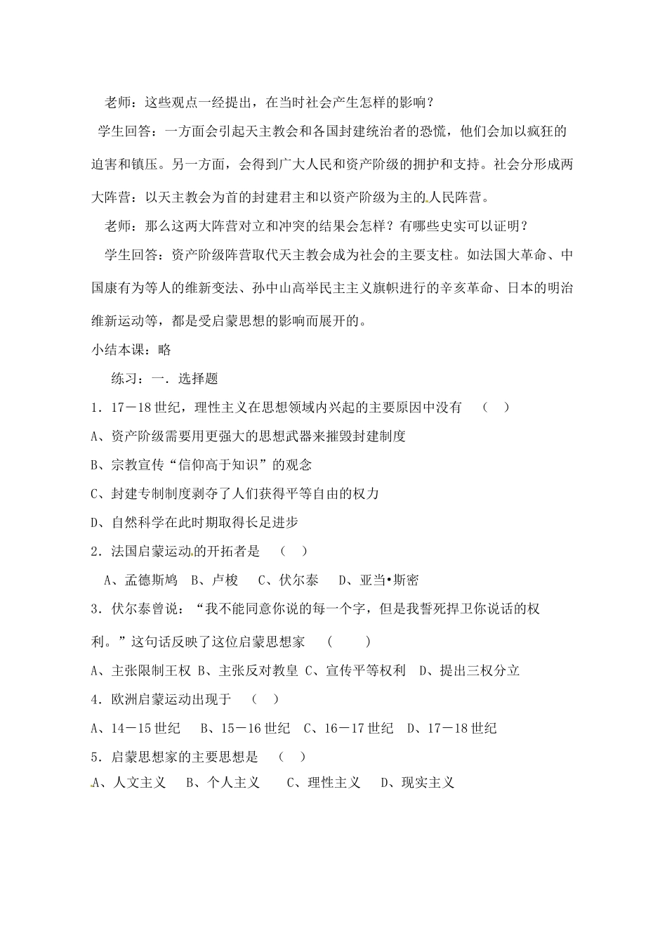 【2012秋新教材】辽宁省丹东七中九年级历史上册 第22课 引领时代的思考教案  北师大版_第3页