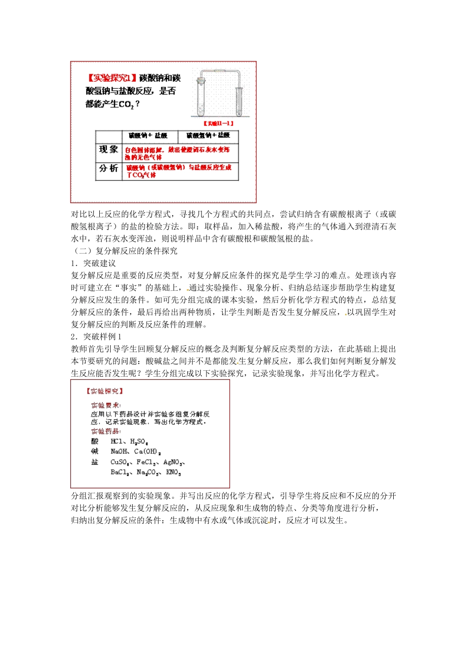 2014年九年级化学下册 第十一单元 盐、化肥 课题1 生活中常见的盐教案 （新版）新人教版_第3页