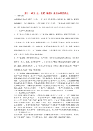 2014年九年级化学下册 第十一单元 盐、化肥 课题1 生活中常见的盐教案 （新版）新人教版