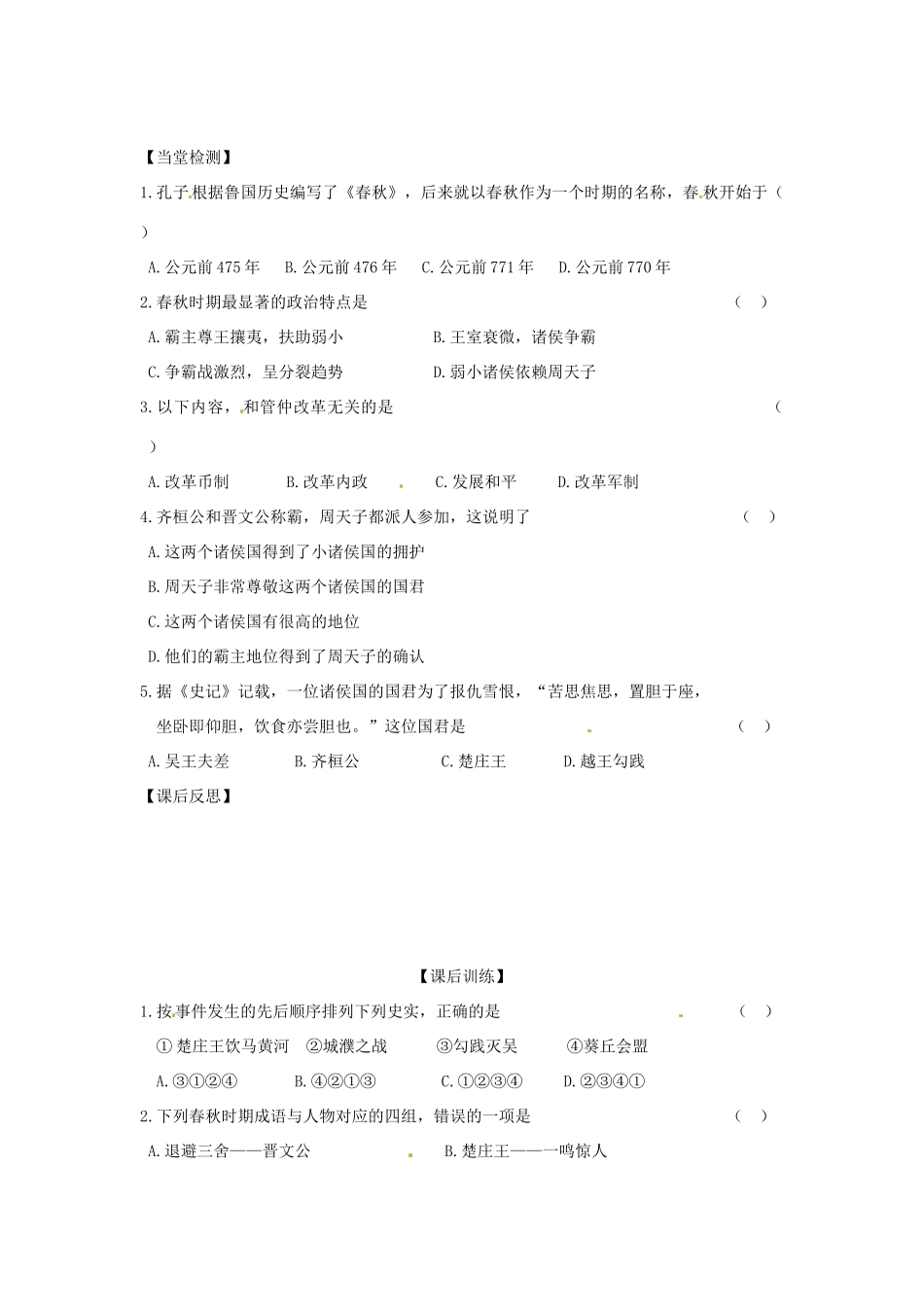 四川省岳池县第一中学七年级历史上册 第6课 春秋争霸导学案（无答案） 川教版_第3页
