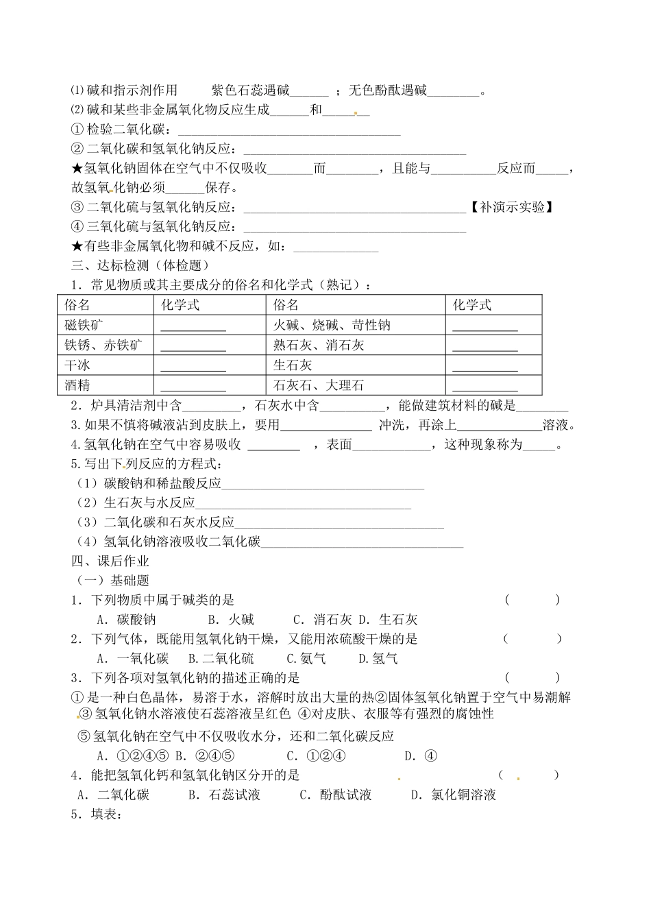江苏省无锡地区九年级化学下册 10.1 常见的酸和碱（第3课时）学案（无答案） （新版）新人教版_第2页