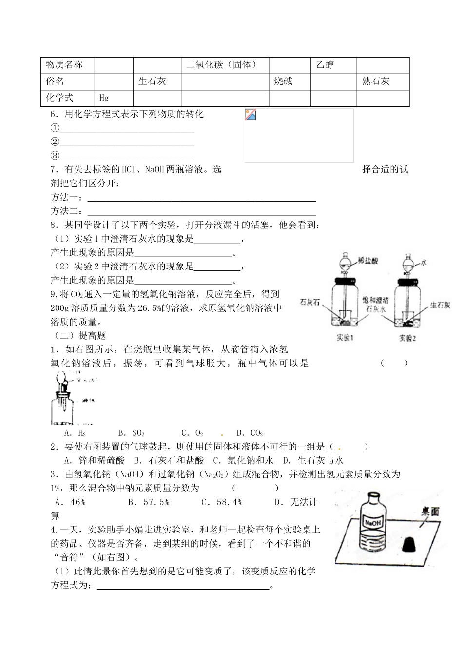 江苏省无锡地区九年级化学下册 10.1 常见的酸和碱（第3课时）学案（无答案） （新版）新人教版_第3页
