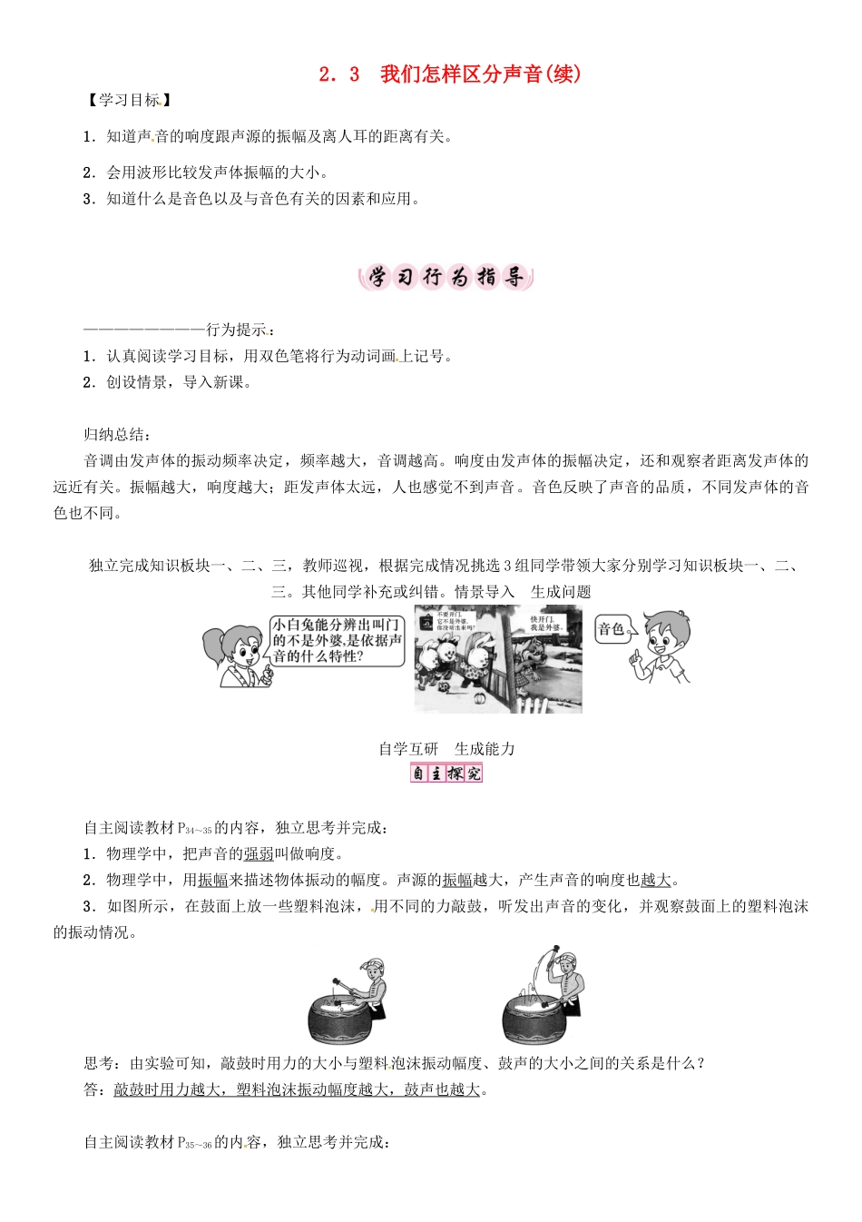 八年级物理上册 2.3 我们怎样区分声音(续)学案 （新版）粤教沪版-（新版）粤教沪版初中八年级上册物理学案_第1页