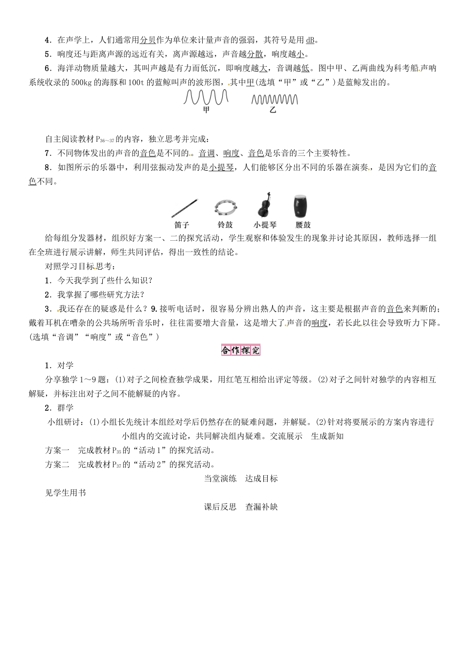 八年级物理上册 2.3 我们怎样区分声音(续)学案 （新版）粤教沪版-（新版）粤教沪版初中八年级上册物理学案_第2页