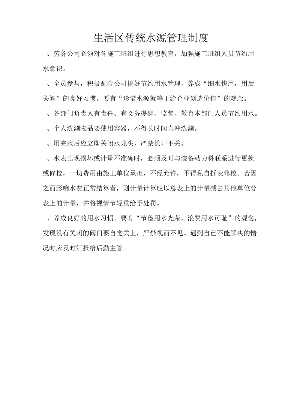 绿色施工措施与制度——节水_第2页