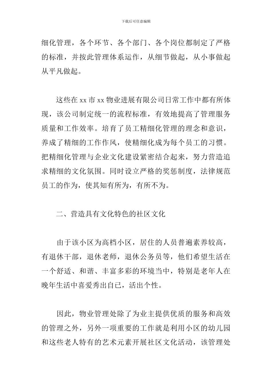 物业管理毕业实习总结报告5篇_第2页