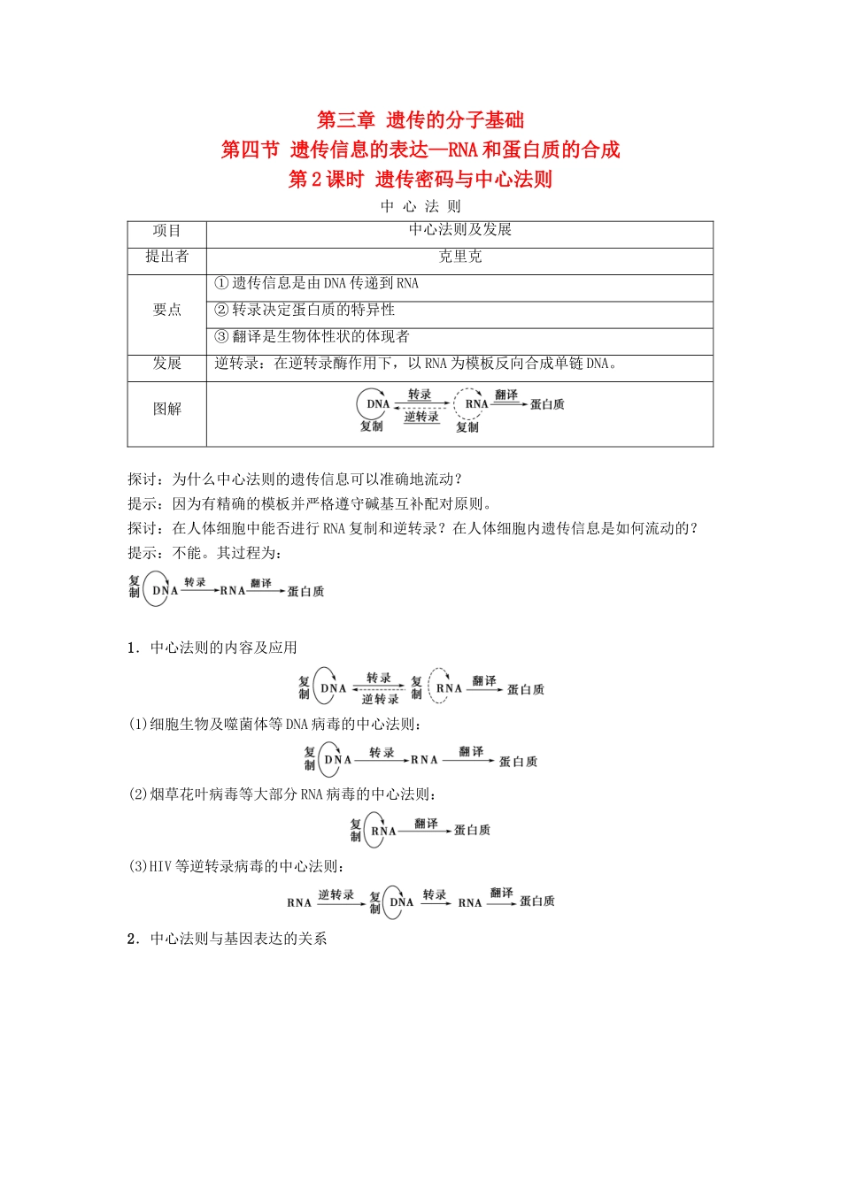 高中生物 第三章 遗传的分子基础 3.4 遗传信息的表达——RNA和蛋白质的合成导学案 浙科版必修2-浙科版高一必修2生物学案_第1页