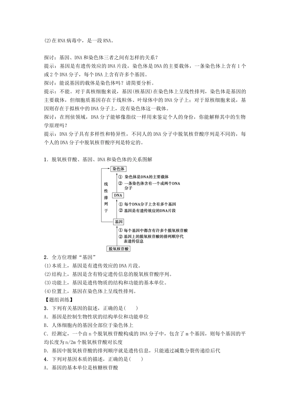 高中生物 第三章 遗传的分子基础 3.4 遗传信息的表达——RNA和蛋白质的合成导学案 浙科版必修2-浙科版高一必修2生物学案_第3页