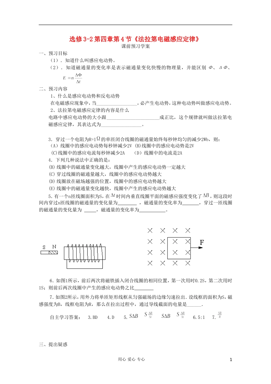 高中物理 第四章第4节《法拉第电磁感应定律》学案 新人教版选修3-2_第1页