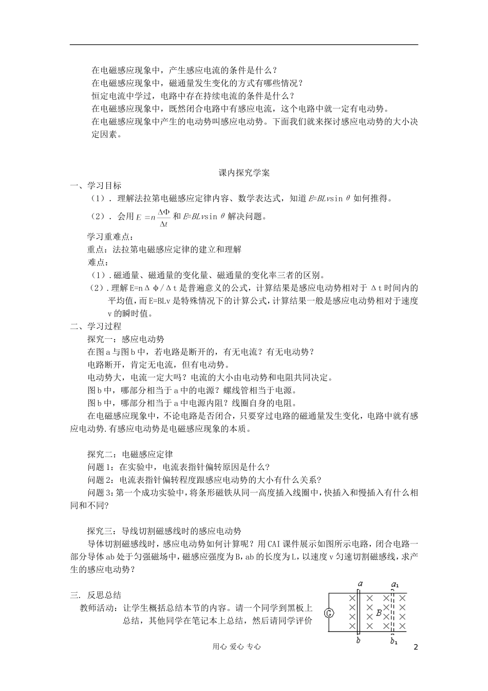 高中物理 第四章第4节《法拉第电磁感应定律》学案 新人教版选修3-2_第2页