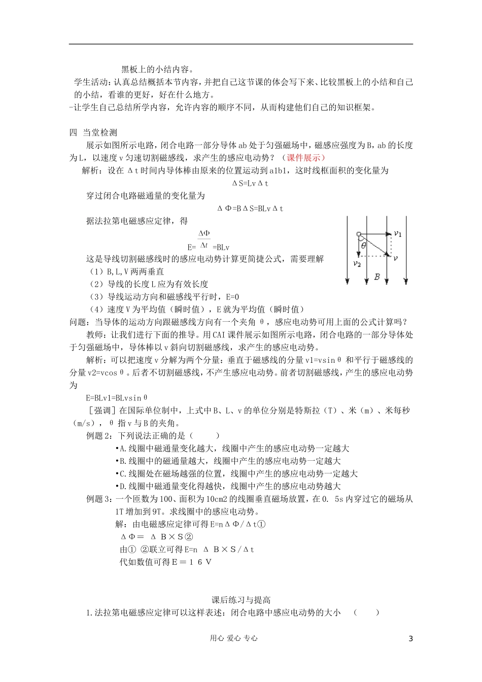 高中物理 第四章第4节《法拉第电磁感应定律》学案 新人教版选修3-2_第3页