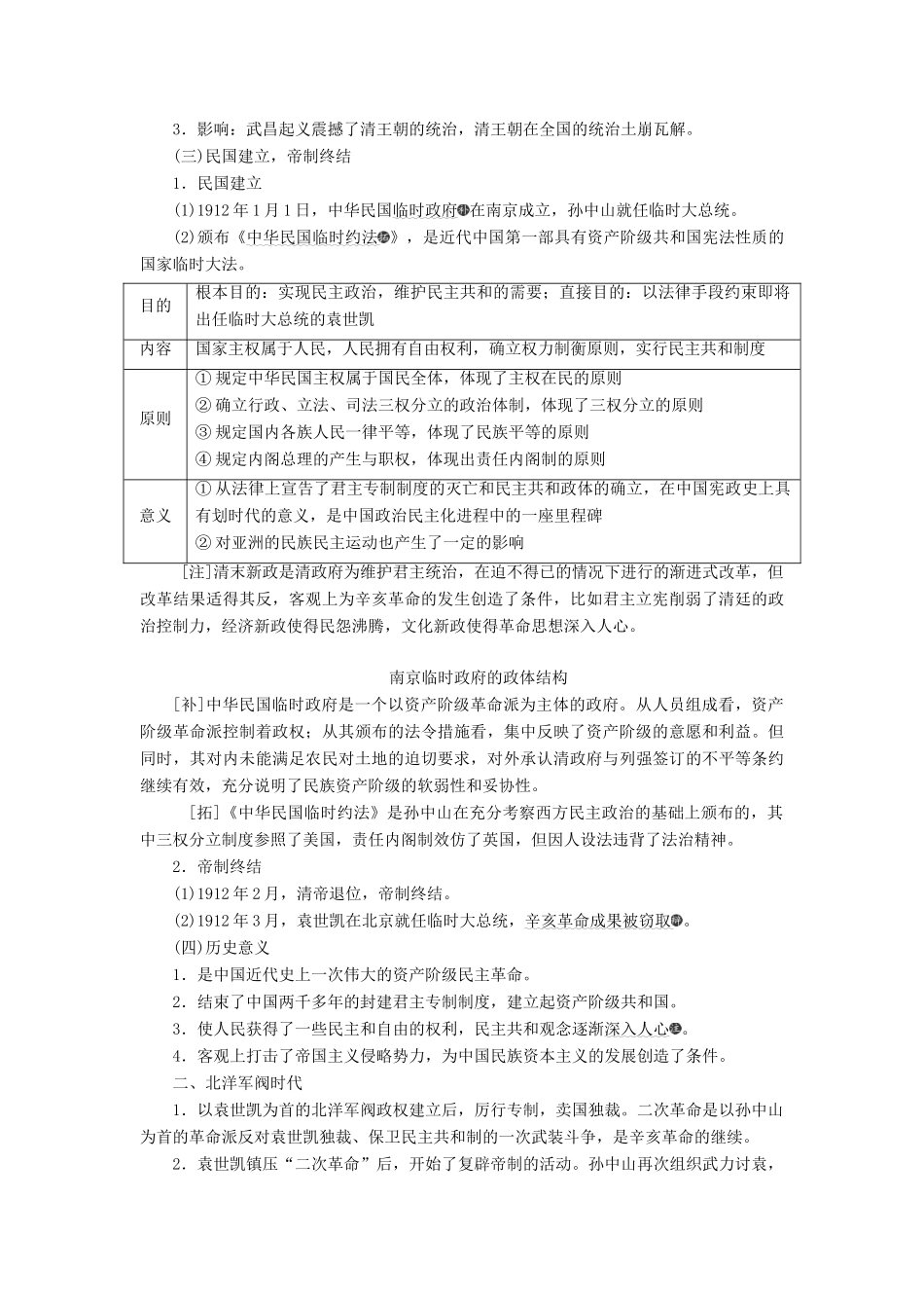 （通史版）高考历史一轮复习 第七单元 中华民国的建立及北洋军阀的统治 第17讲 辛亥革命学案（含解析）-人教版高三全册历史学案_第2页