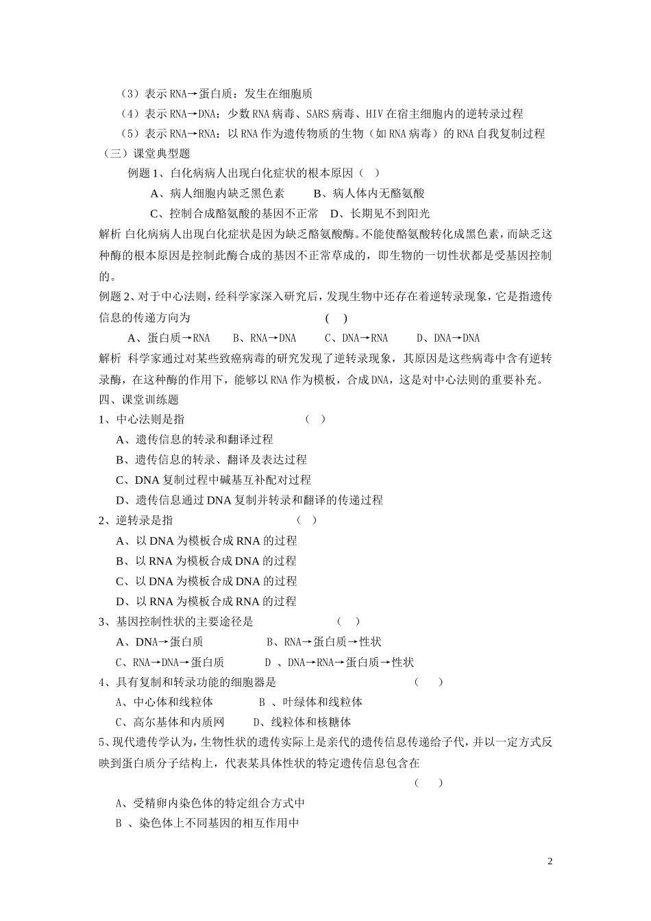 高中生物《基因对性状的控制》学案2 新人教版必修2_第2页