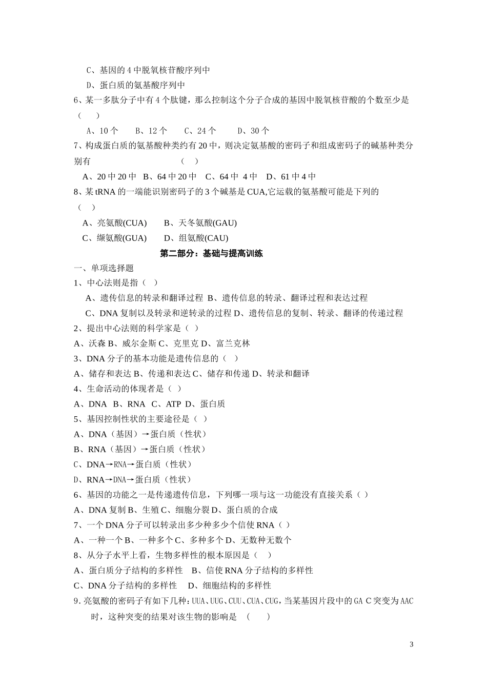 高中生物《基因对性状的控制》学案2 新人教版必修2_第3页