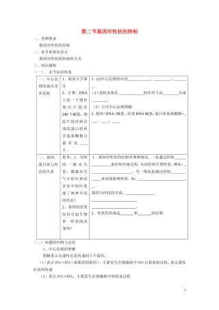 高中生物《基因对性状的控制》学案2 新人教版必修2