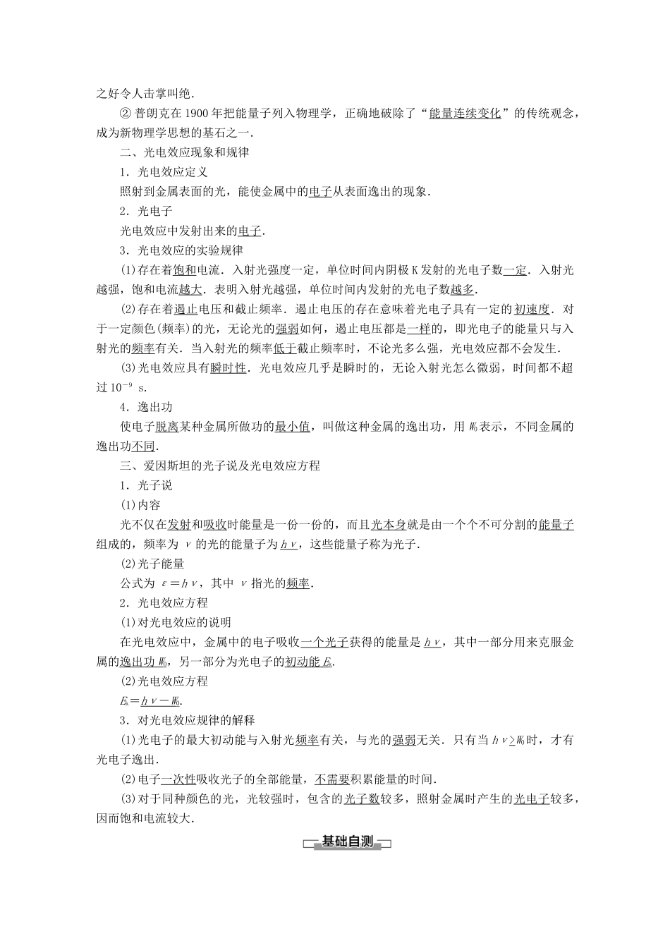 高中物理 第17章 1 能量量子化 2 光的粒子性学案 新人教版选修3-5-新人教版高二选修3-5物理学案_第2页