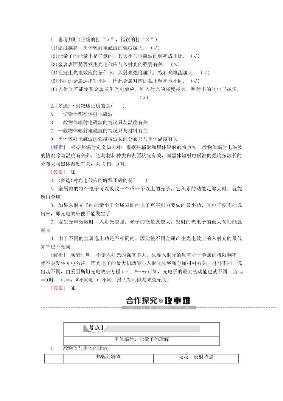 高中物理 第17章 1 能量量子化 2 光的粒子性学案 新人教版选修3-5-新人教版高二选修3-5物理学案_第3页