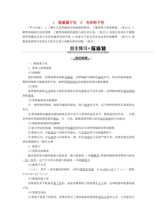 高中物理 第17章 1 能量量子化 2 光的粒子性学案 新人教版选修3-5-新人教版高二选修3-5物理学案