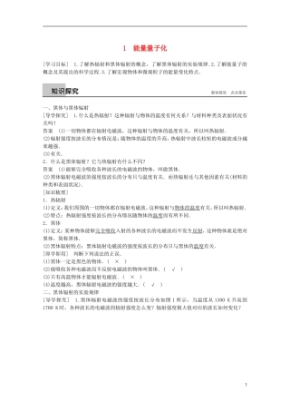 高中物理 第17章 波粒二象性 1 能量量子化学案 新人教版选修3-5-新人教版高二选修3-5物理学案