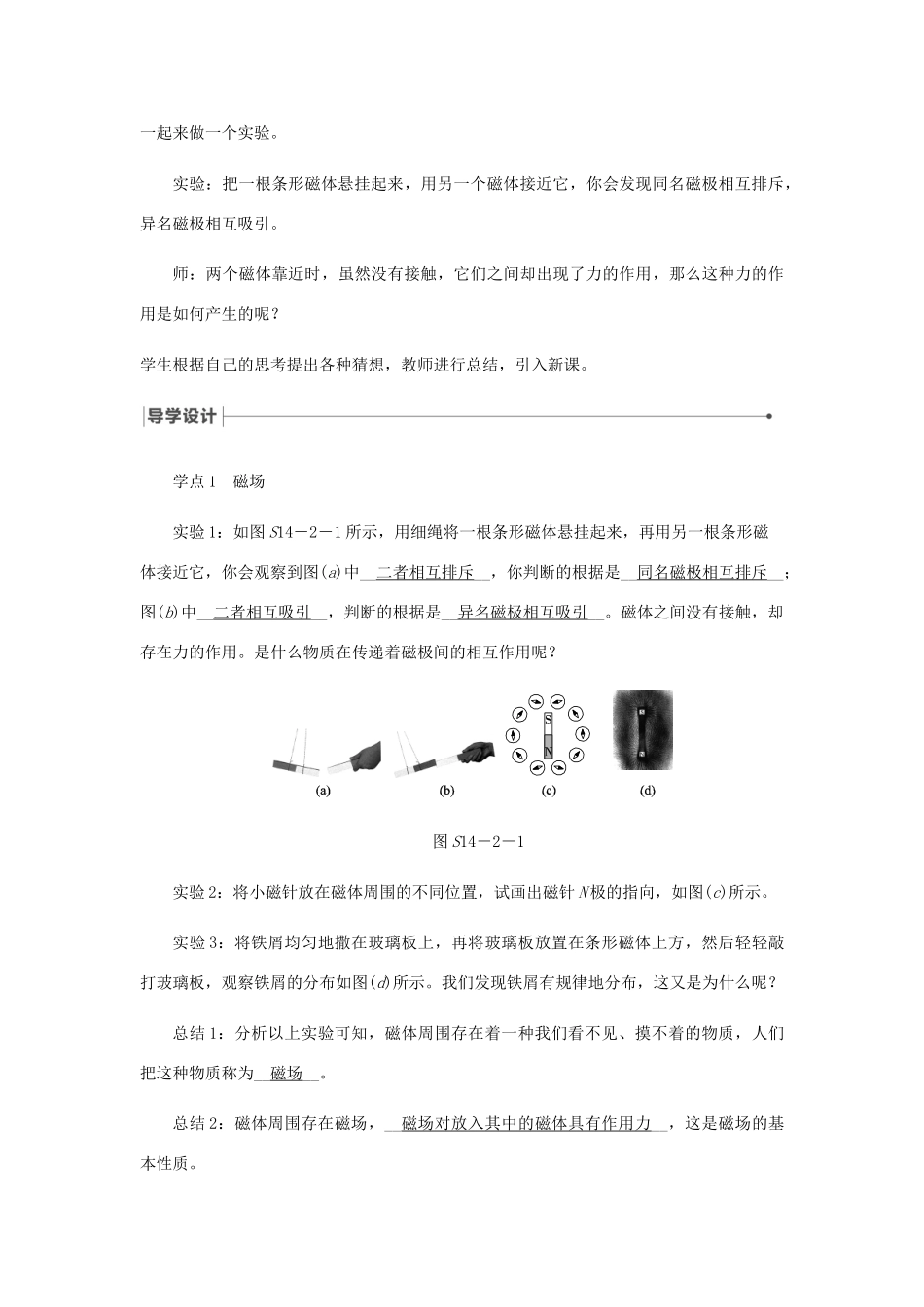 九年级物理全册 14.2磁场导学设计 （新版）北师大版-（新版）北师大版初中九年级全册物理学案_第2页