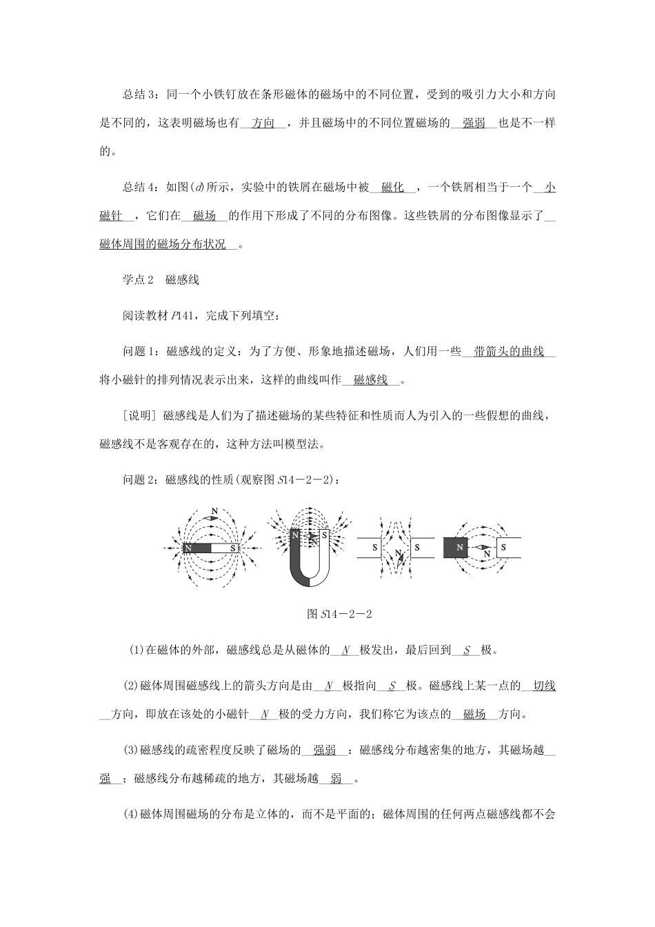 九年级物理全册 14.2磁场导学设计 （新版）北师大版-（新版）北师大版初中九年级全册物理学案_第3页