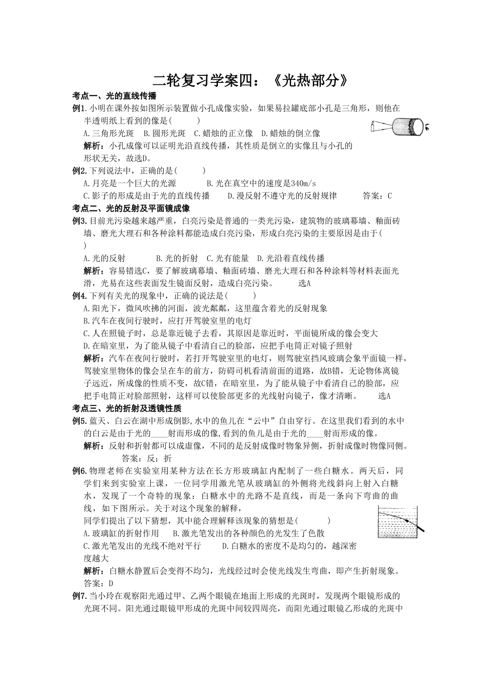 【中考物理第二轮复习学案】光热部分_第1页