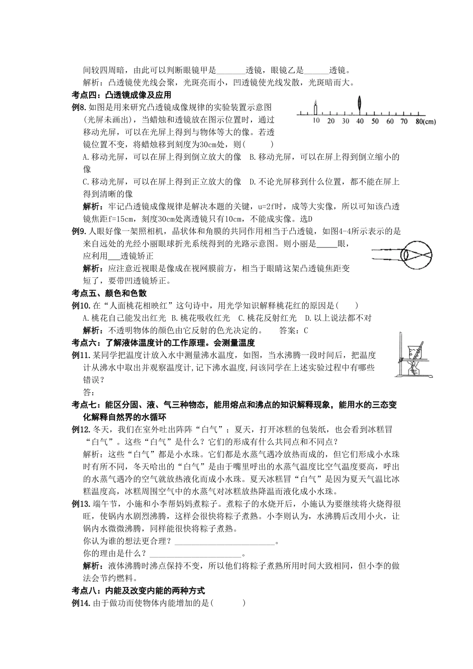 【中考物理第二轮复习学案】光热部分_第2页