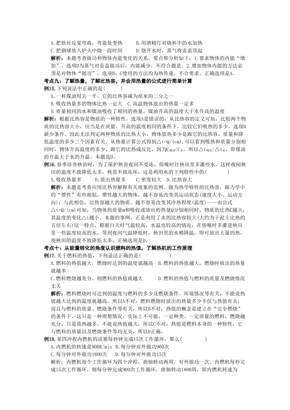 【中考物理第二轮复习学案】光热部分_第3页