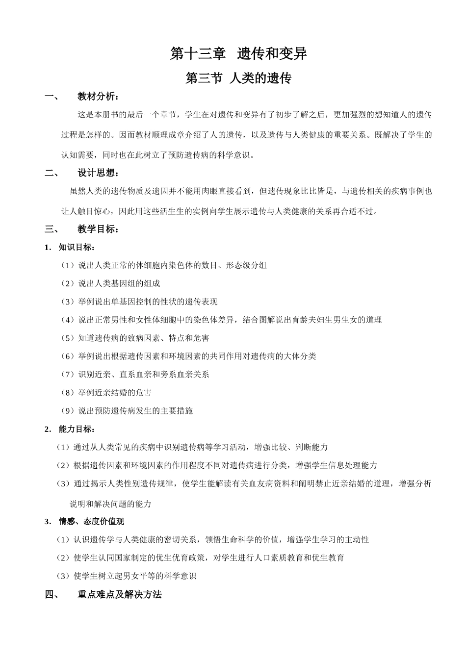 13-3-1人类的遗传_第1页