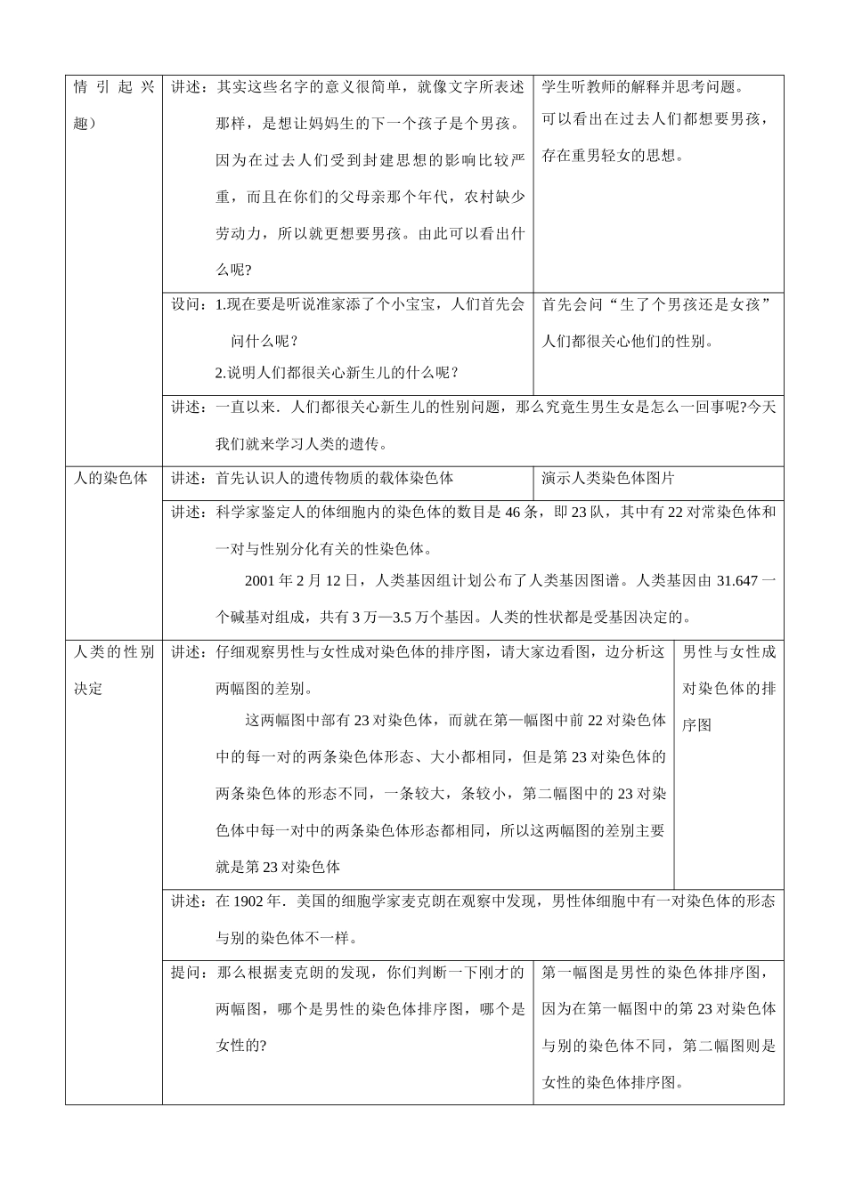 13-3-1人类的遗传_第3页