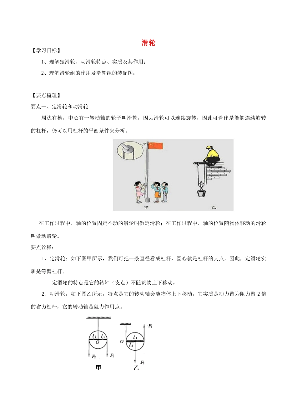 学年九年级物理上册 11.2滑轮学案 （新版）苏科版-（新版）苏科版初中九年级上册物理学案_第1页