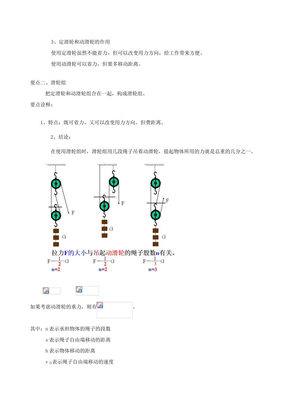 学年九年级物理上册 11.2滑轮学案 （新版）苏科版-（新版）苏科版初中九年级上册物理学案_第2页