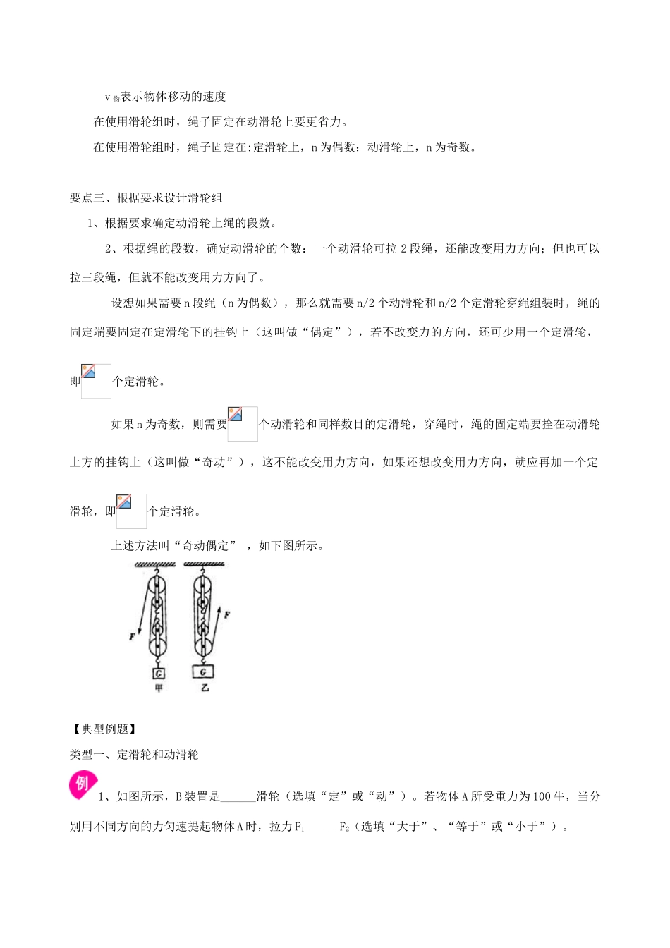 学年九年级物理上册 11.2滑轮学案 （新版）苏科版-（新版）苏科版初中九年级上册物理学案_第3页