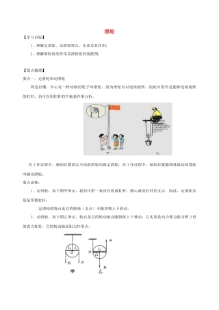 学年九年级物理上册 11.2滑轮学案 （新版）苏科版-（新版）苏科版初中九年级上册物理学案