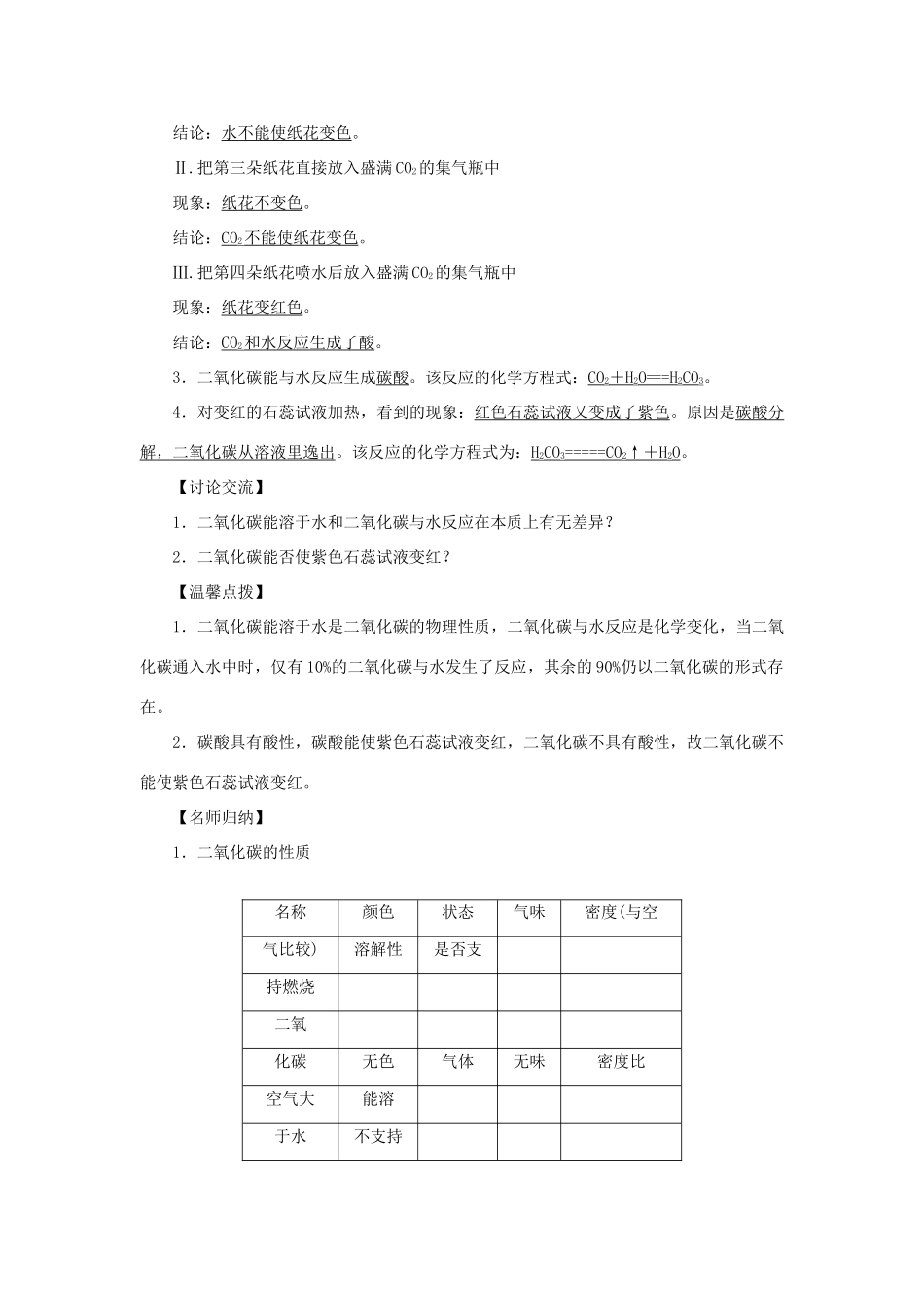 九年级化学上册 第六单元 碳和碳的氧化物课题3 二氧化碳和一氧化碳第1课时 二氧化碳导学案（新版）新人教版-（新版）新人教版初中九年级上册化学学案_第2页
