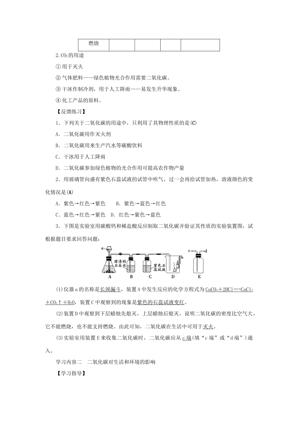 九年级化学上册 第六单元 碳和碳的氧化物课题3 二氧化碳和一氧化碳第1课时 二氧化碳导学案（新版）新人教版-（新版）新人教版初中九年级上册化学学案_第3页