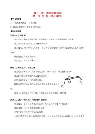 九年级物理上册 11.1杠 杆苏科版 苏科版