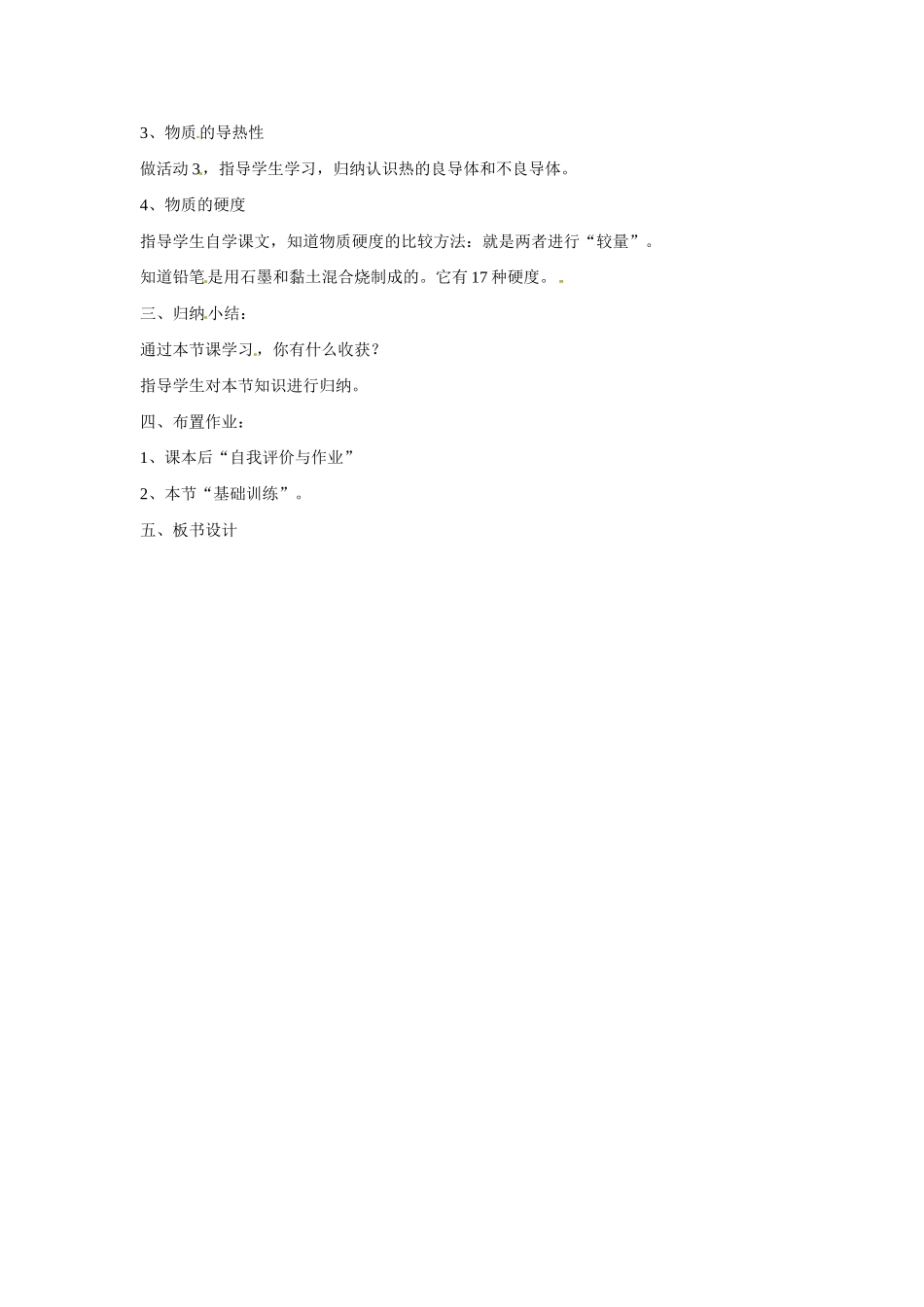 2013年八年级物理上册 5.4认识物质的一些物理属性教案 粤教沪版_第2页