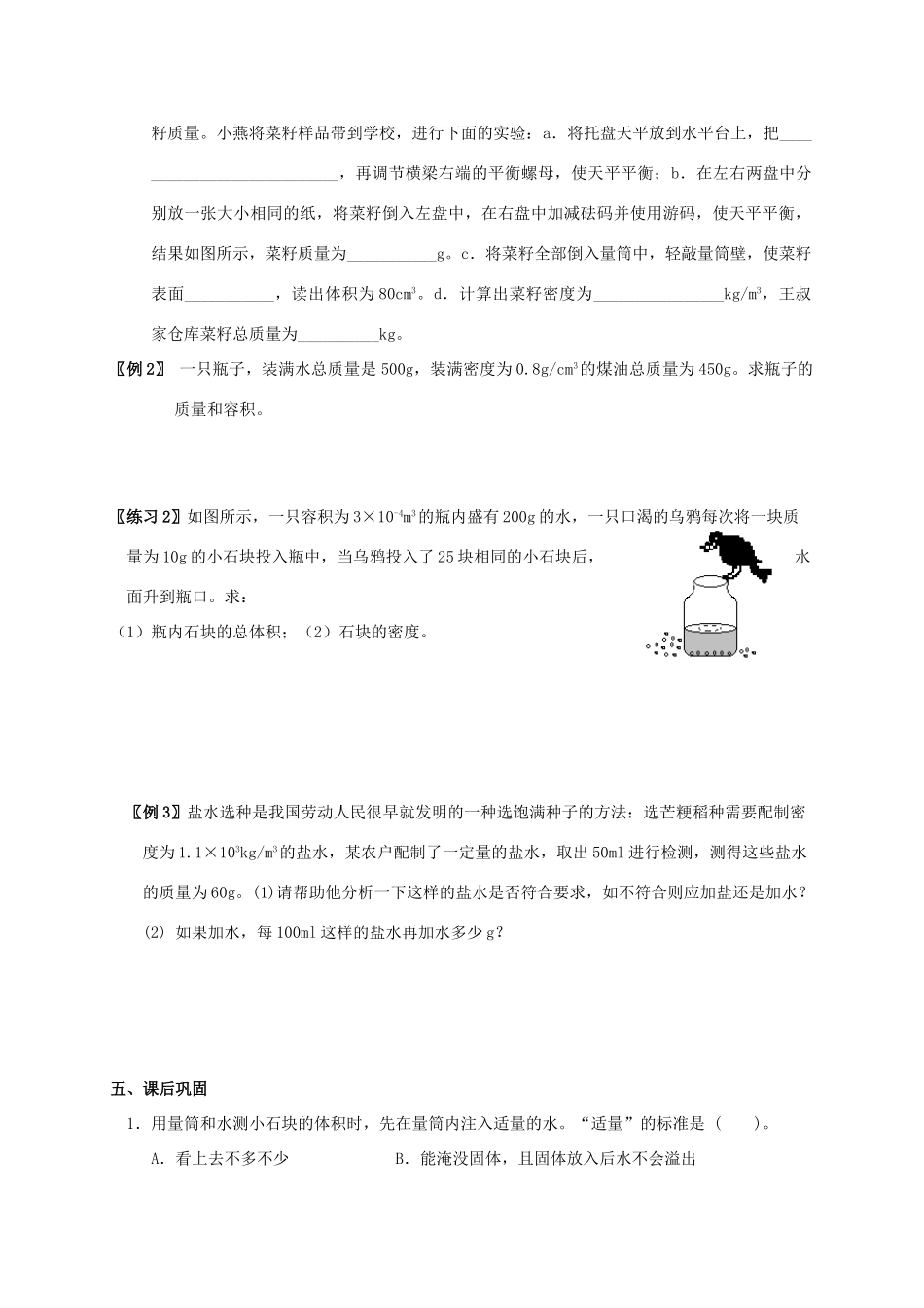八年级物理下册《密度知识的应用四》导学案  苏科版_第2页