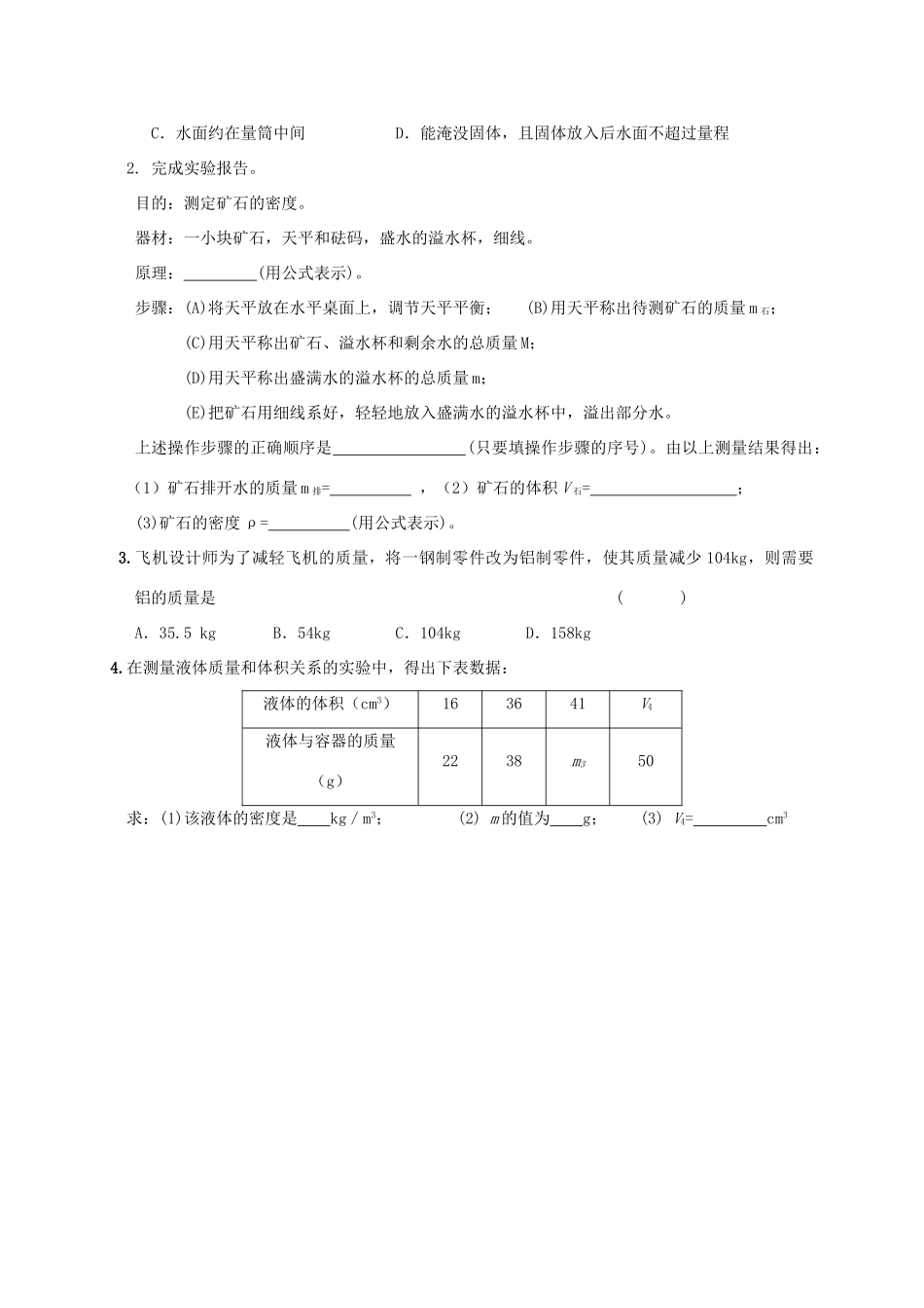 八年级物理下册《密度知识的应用四》导学案  苏科版_第3页