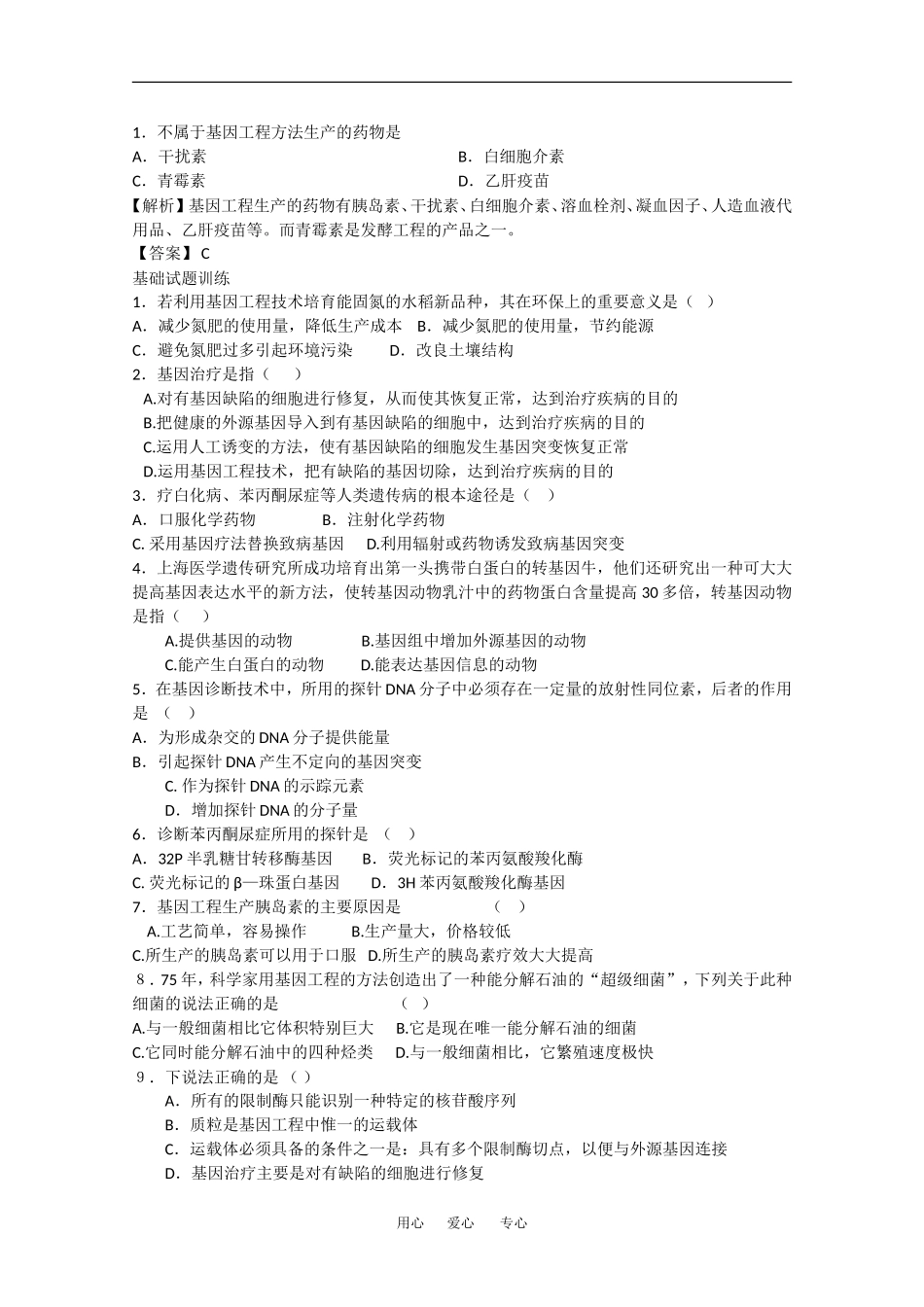 高中生物：1.3 基因工程的应用 学案新人教版选修3_第2页