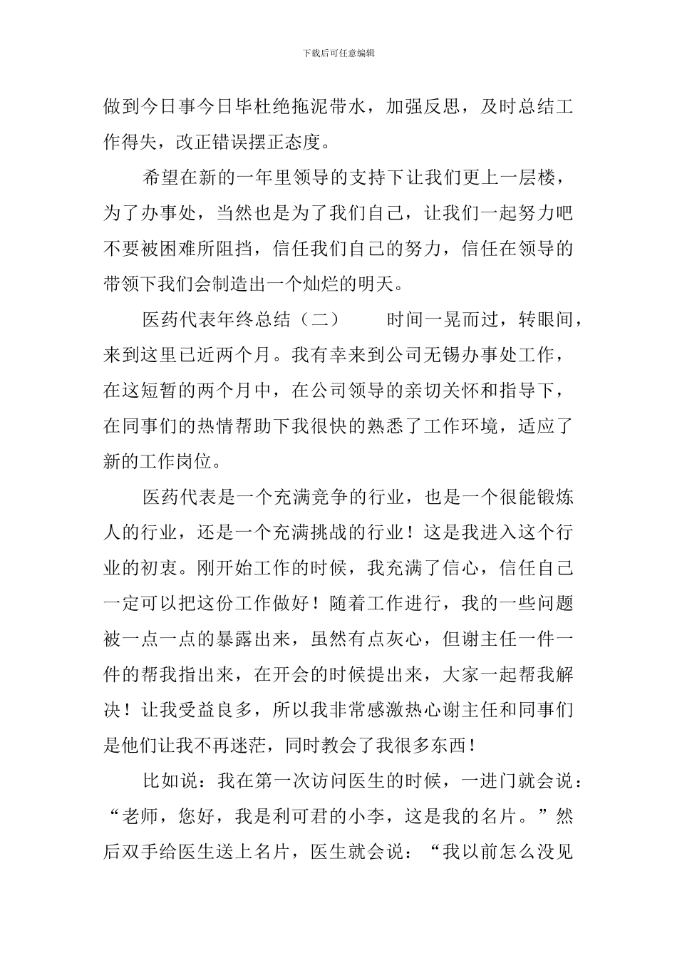 医药代表的工作总结_第3页