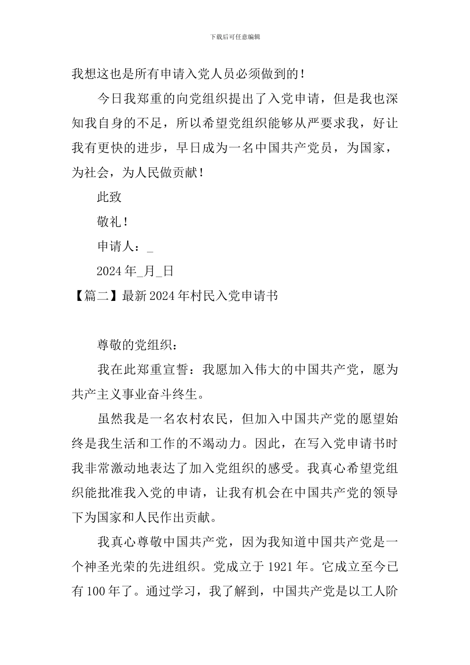 最新2024年村民入党申请书_第3页