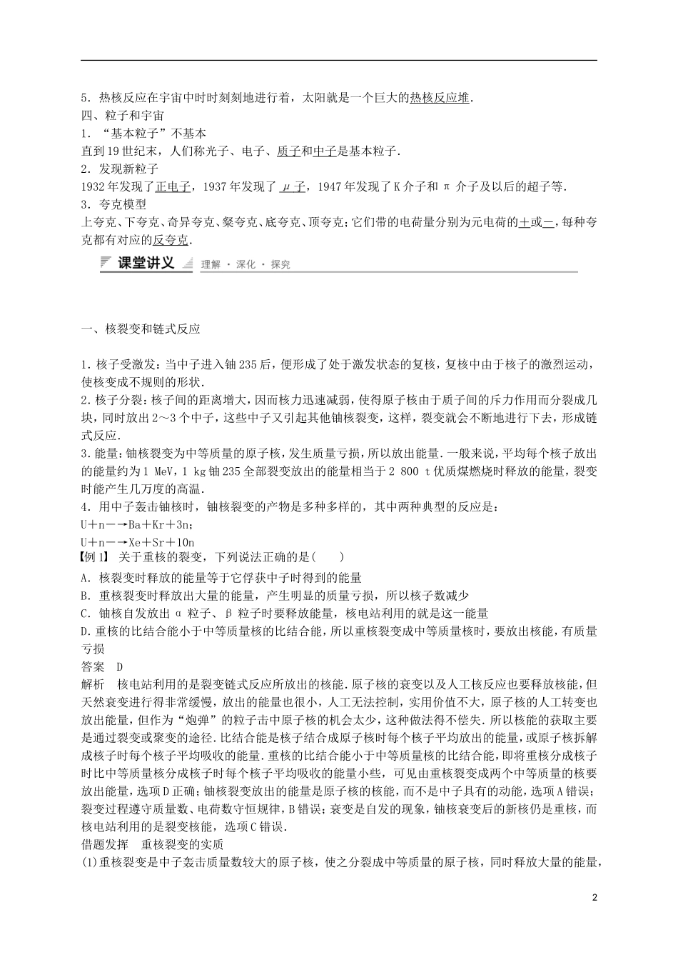 高中物理 第十九章 原子核 6、7、8 核裂变、 核聚变、粒子与宇宙学案 新人教版选修3-5-新人教版高中选修3-5物理学案_第2页