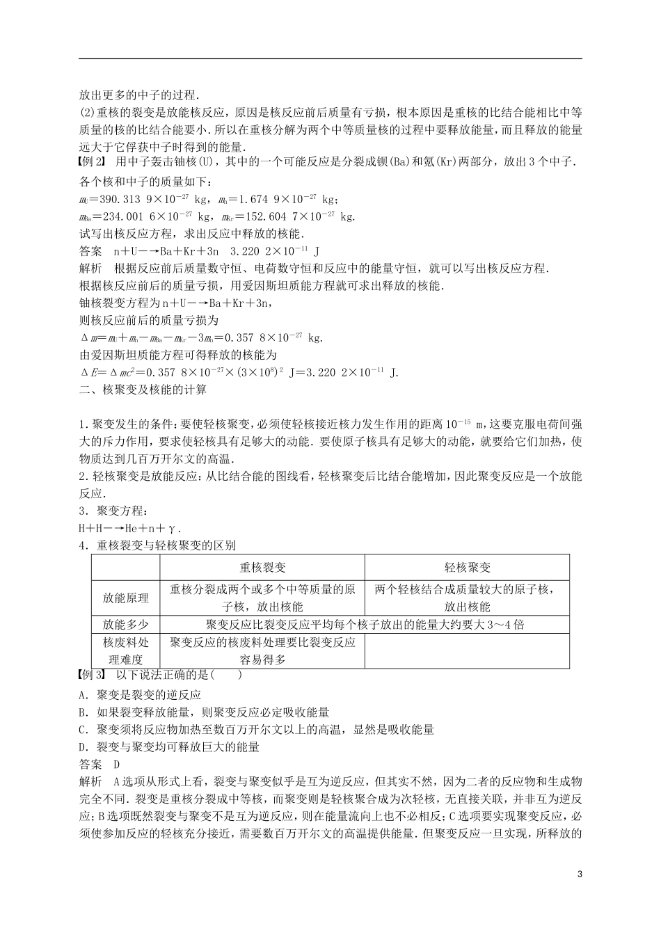高中物理 第十九章 原子核 6、7、8 核裂变、 核聚变、粒子与宇宙学案 新人教版选修3-5-新人教版高中选修3-5物理学案_第3页