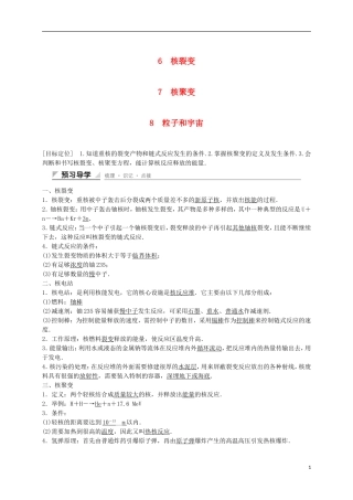 高中物理 第十九章 原子核 6、7、8 核裂变、 核聚变、粒子与宇宙学案 新人教版选修3-5-新人教版高中选修3-5物理学案